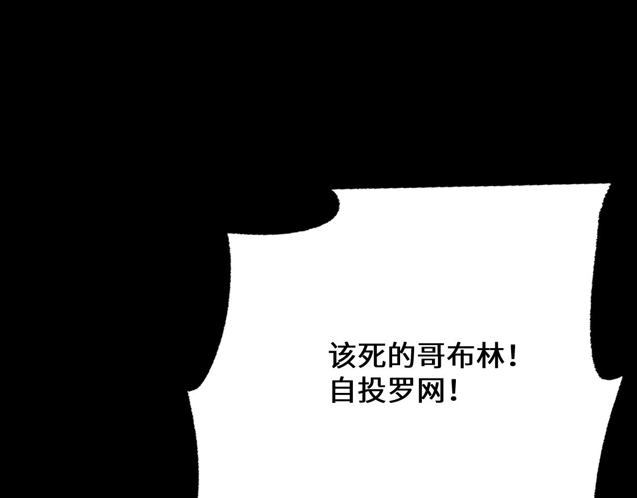 從哥布林到哥布林神 - 第39話 突然其來的少女(1/4) - 1