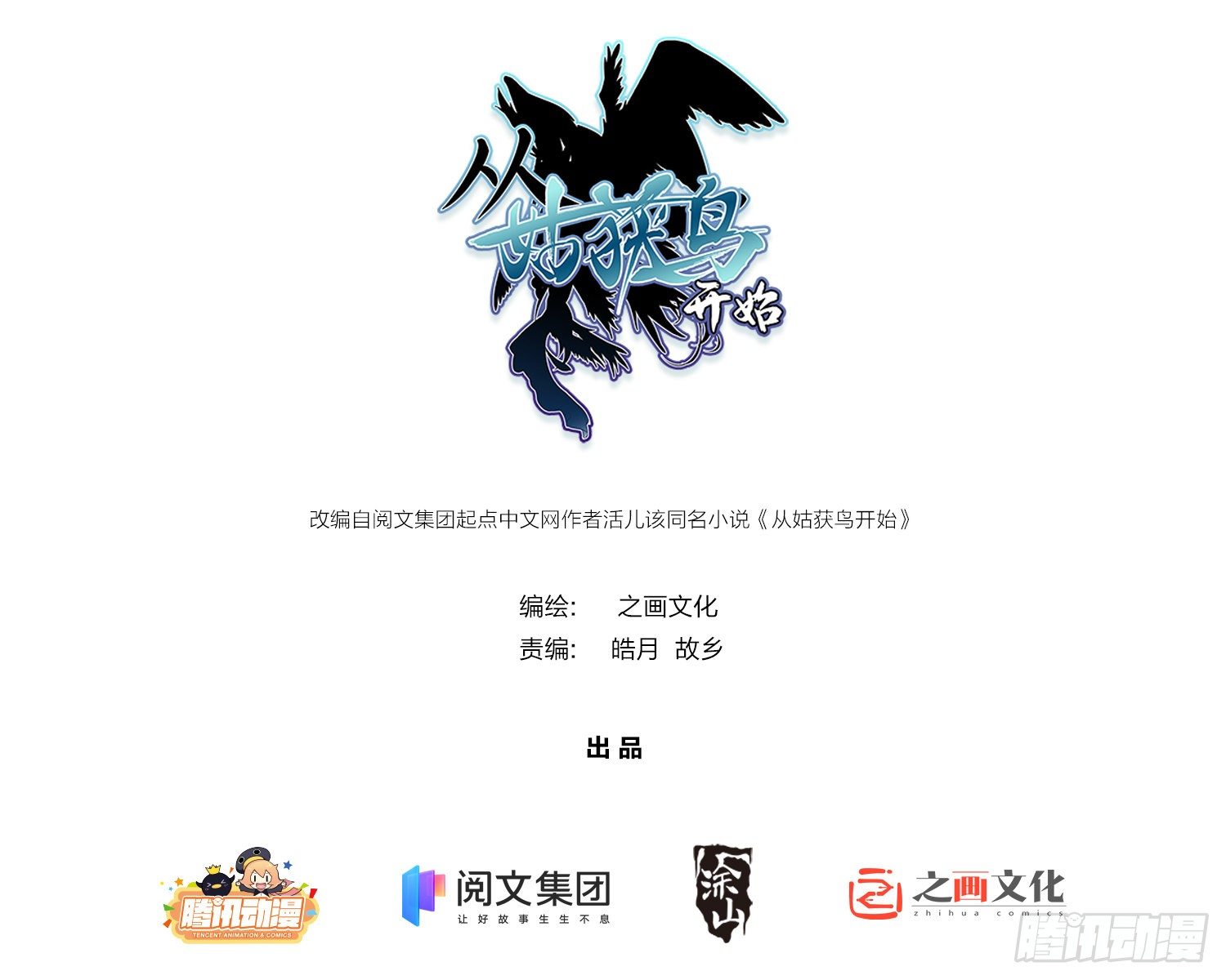 從姑獲鳥開始 - 024 鬼與虎 - 1