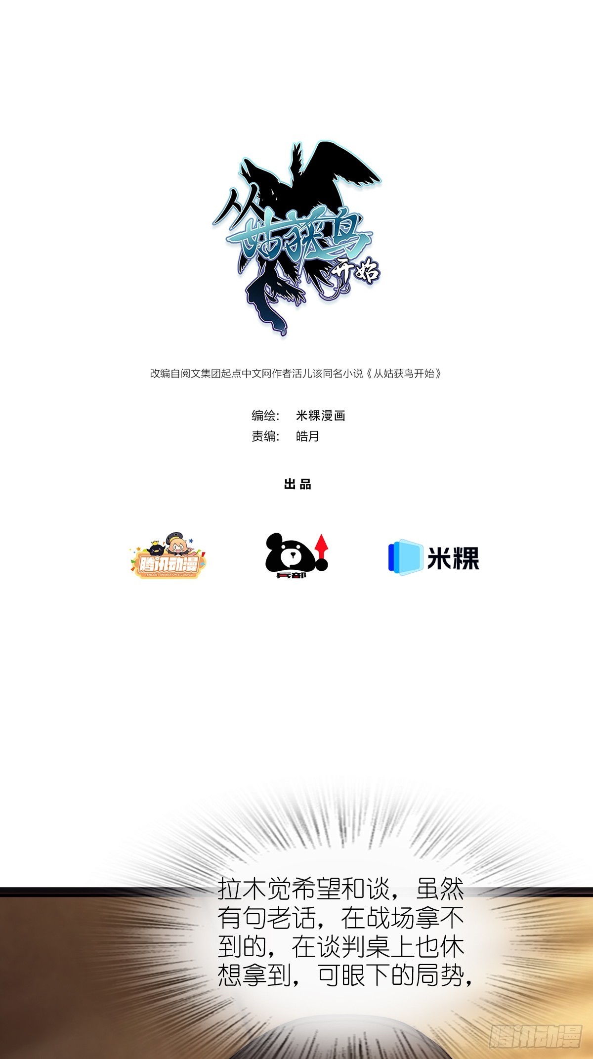 從姑獲鳥開始 - 291 沒有扳機的模型(1/2) - 1