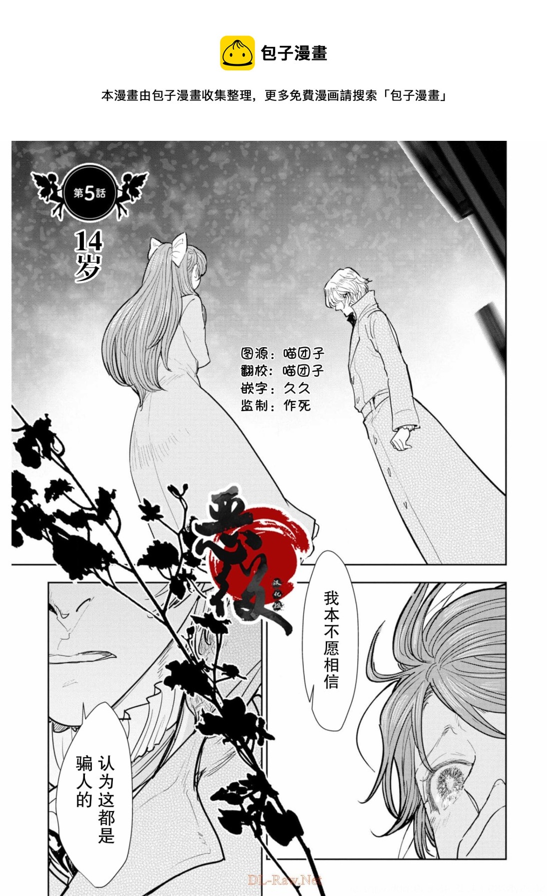 從貴族變成平民、還被解除婚約！ - 第05話 - 1