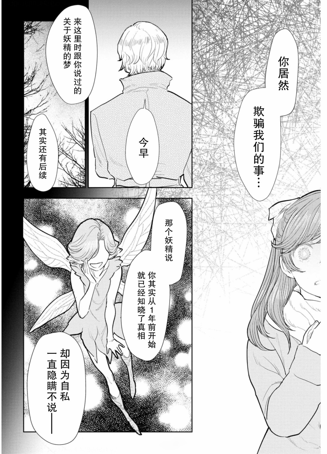 從貴族變成平民、還被解除婚約！ - 第05話 - 2
