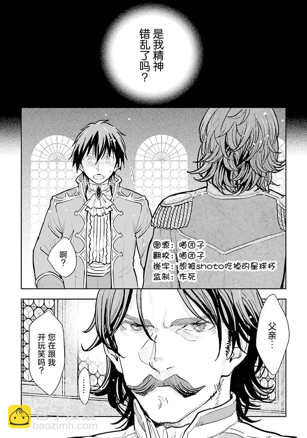 從貴族變成平民、還被解除婚約！ - 第13話 - 2