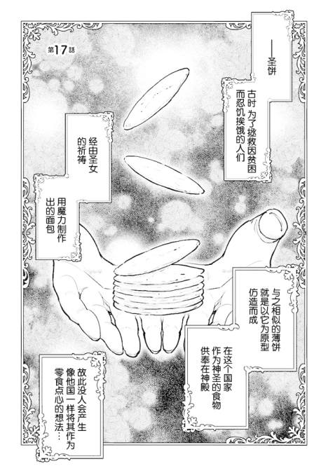 從貴族變成平民、還被解除婚約！ - 第17話 - 1