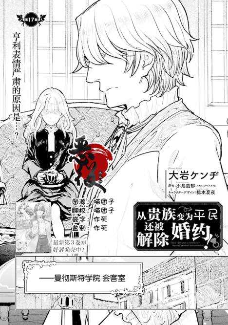 從貴族變成平民、還被解除婚約！ - 第17話 - 2