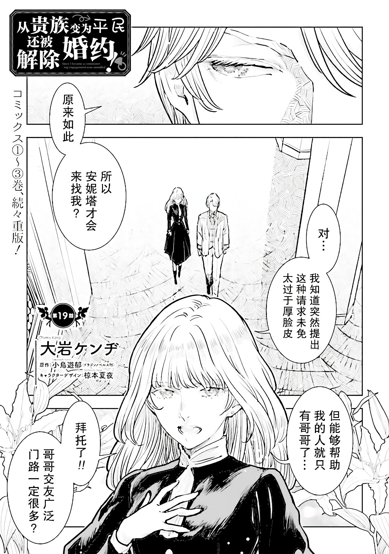 從貴族變成平民、還被解除婚約！ - 第19話 - 1