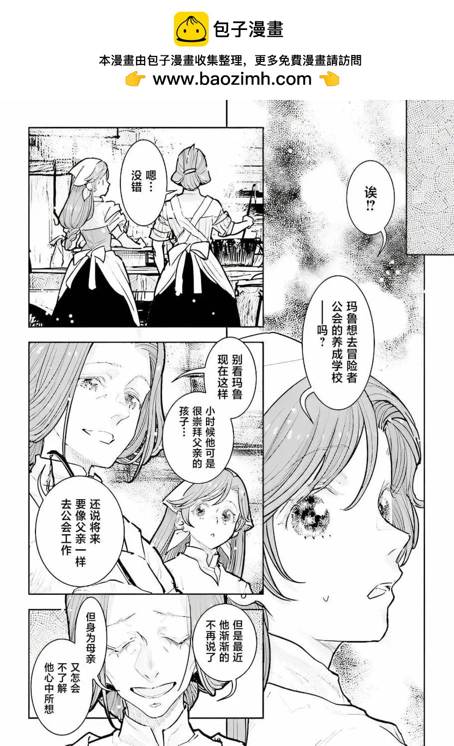 從貴族變成平民、還被解除婚約！ - 第27話 - 2