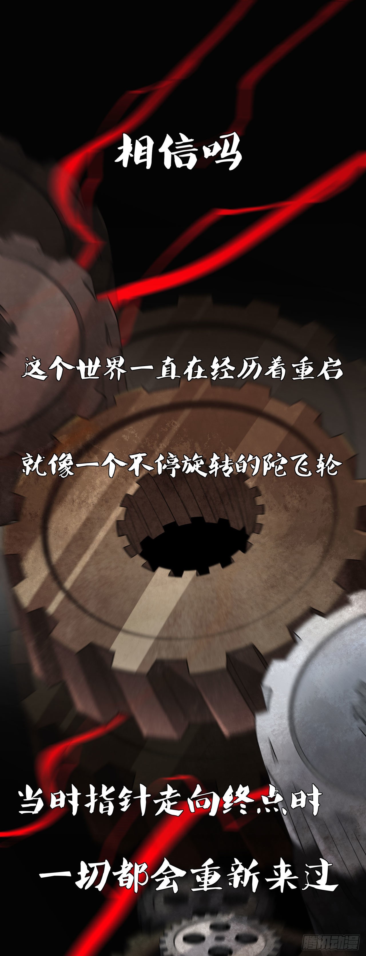 從紅月開始 - 預告 - 1