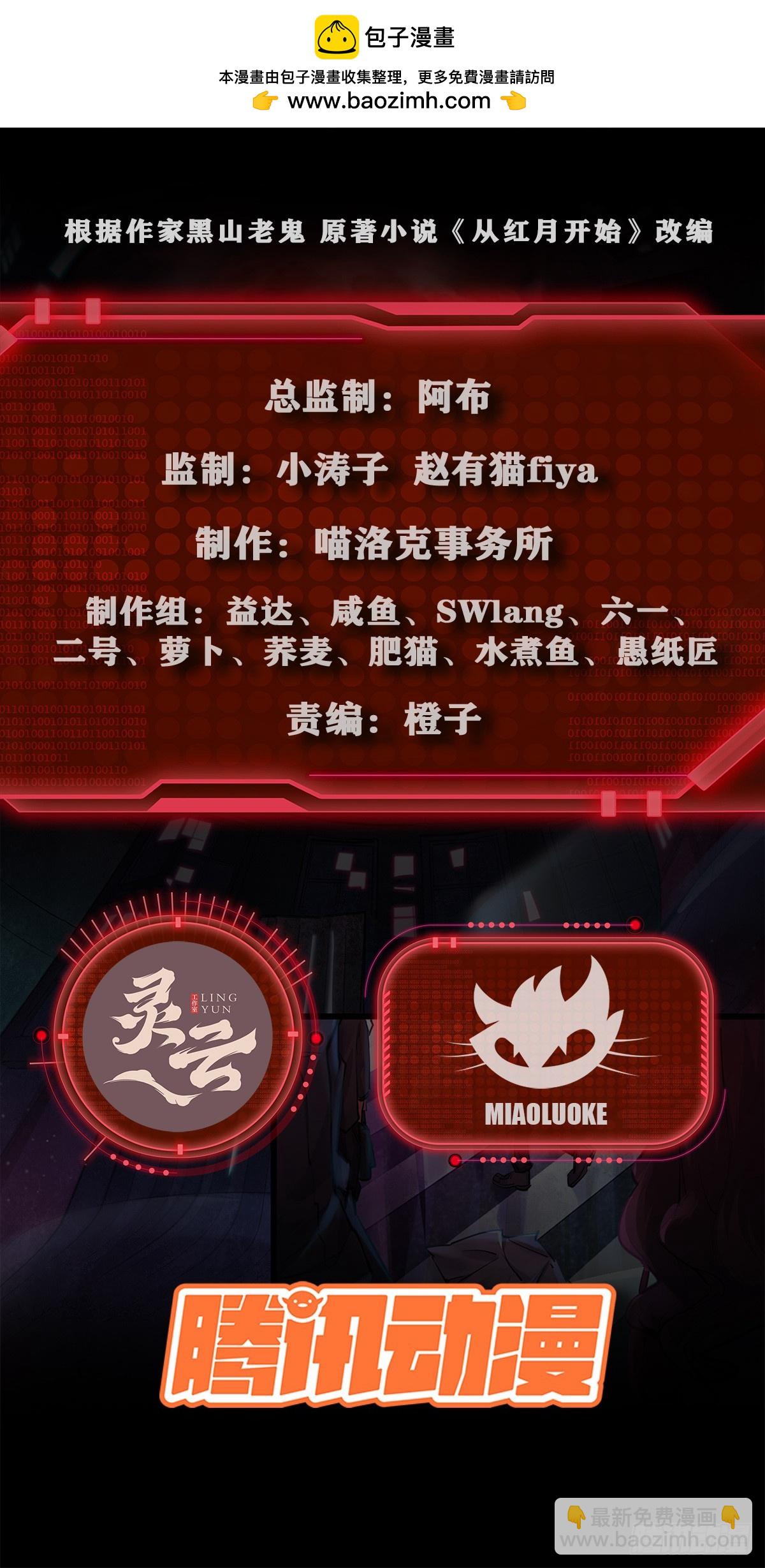 從紅月開始 - 129 中心城篇：韓冰懂的多！(1/2) - 2