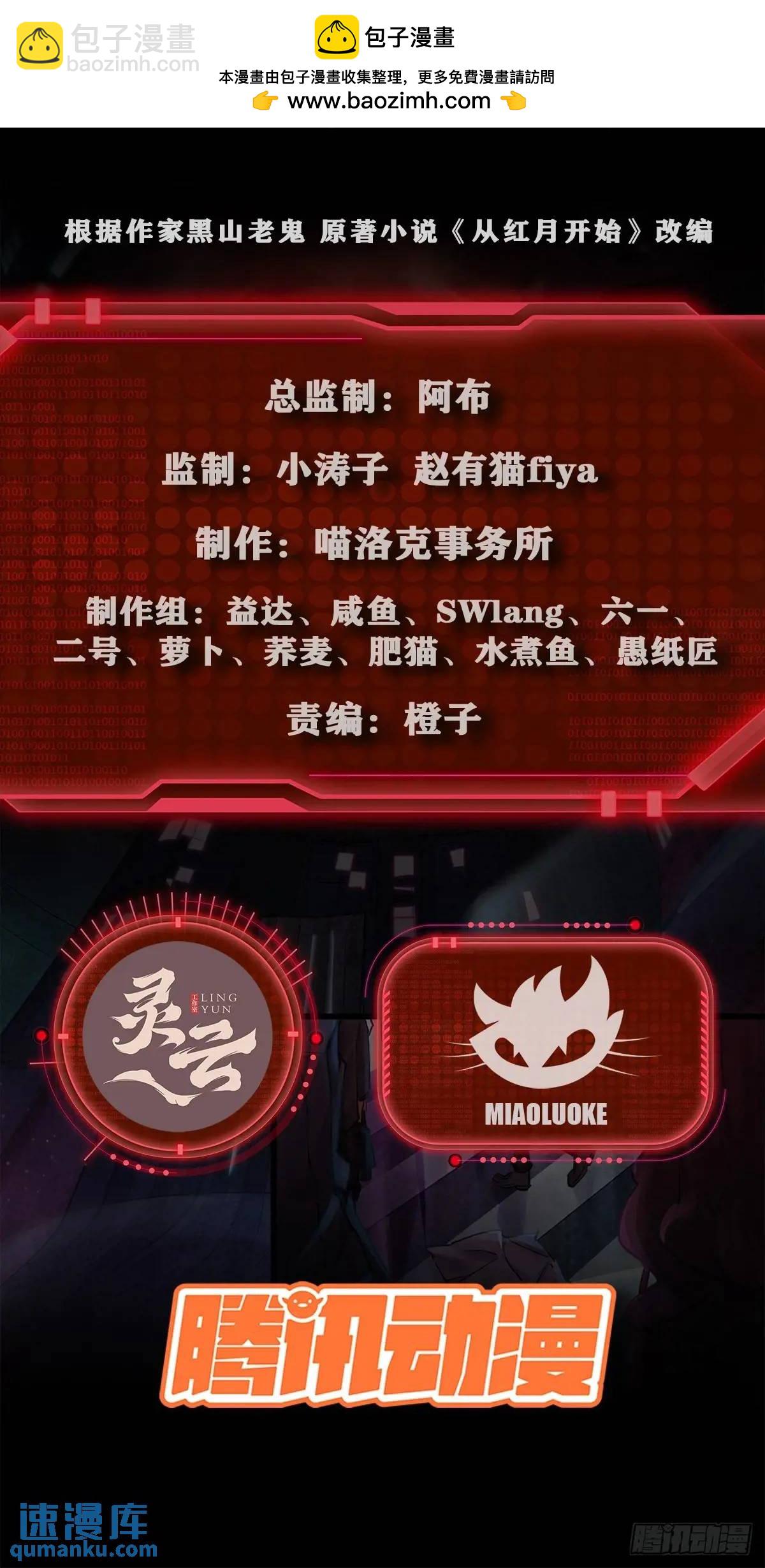 從紅月開始 - 139 中心城篇：優雅的腳步聲(1/2) - 2