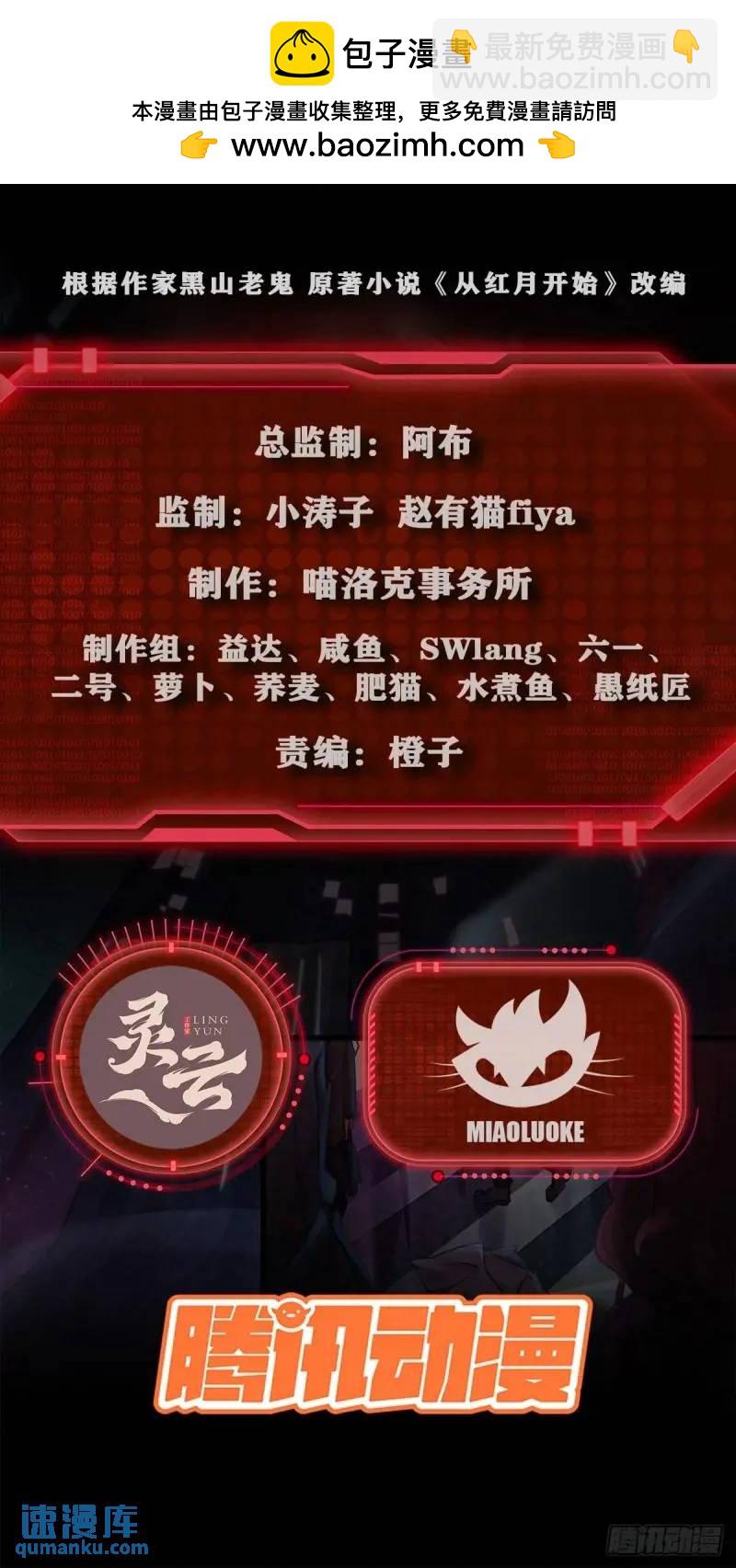從紅月開始 - 141 中心城篇：我要毀了她！(1/2) - 2