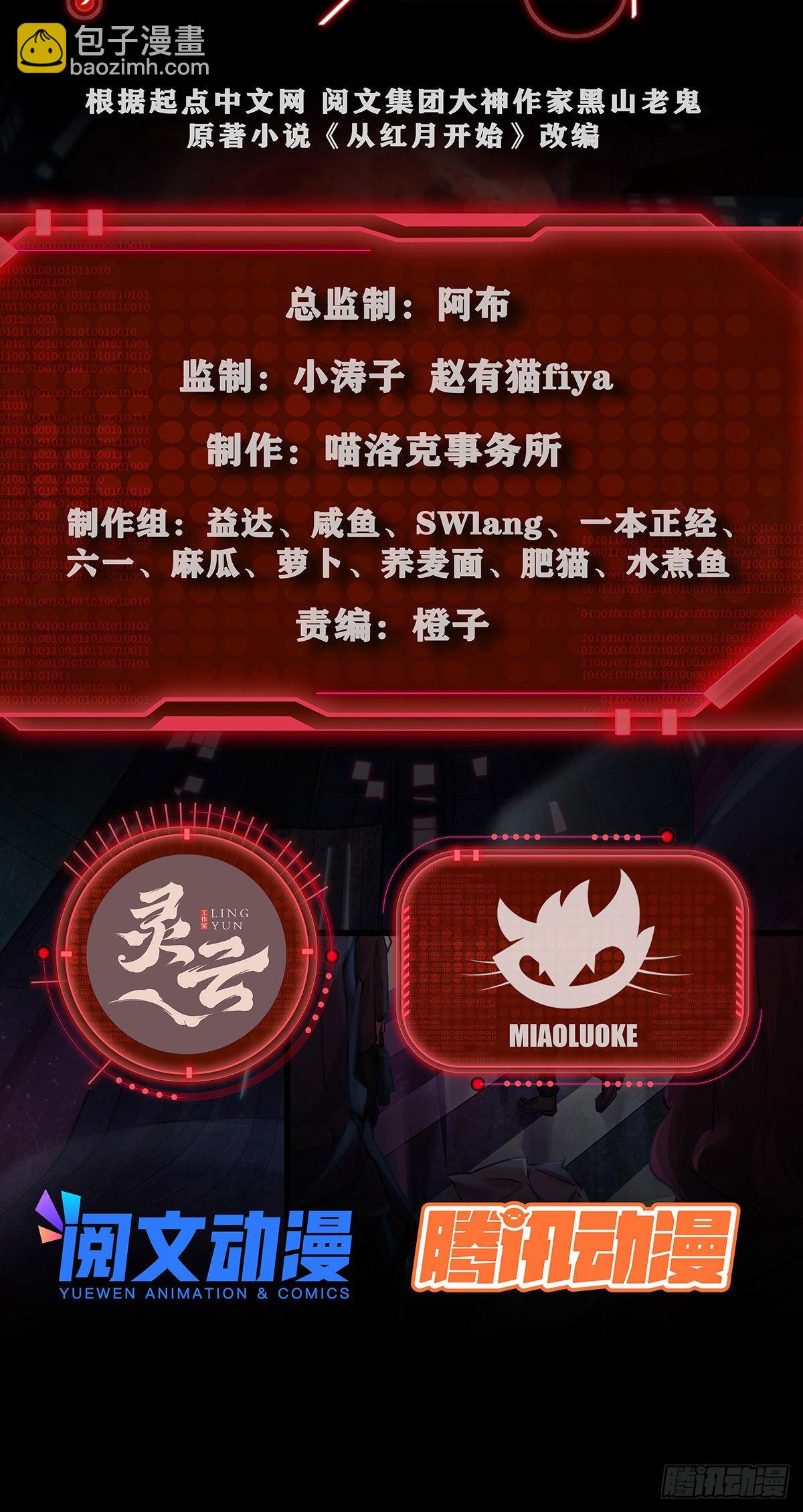從紅月開始 - 14 秦燃(1/2) - 2