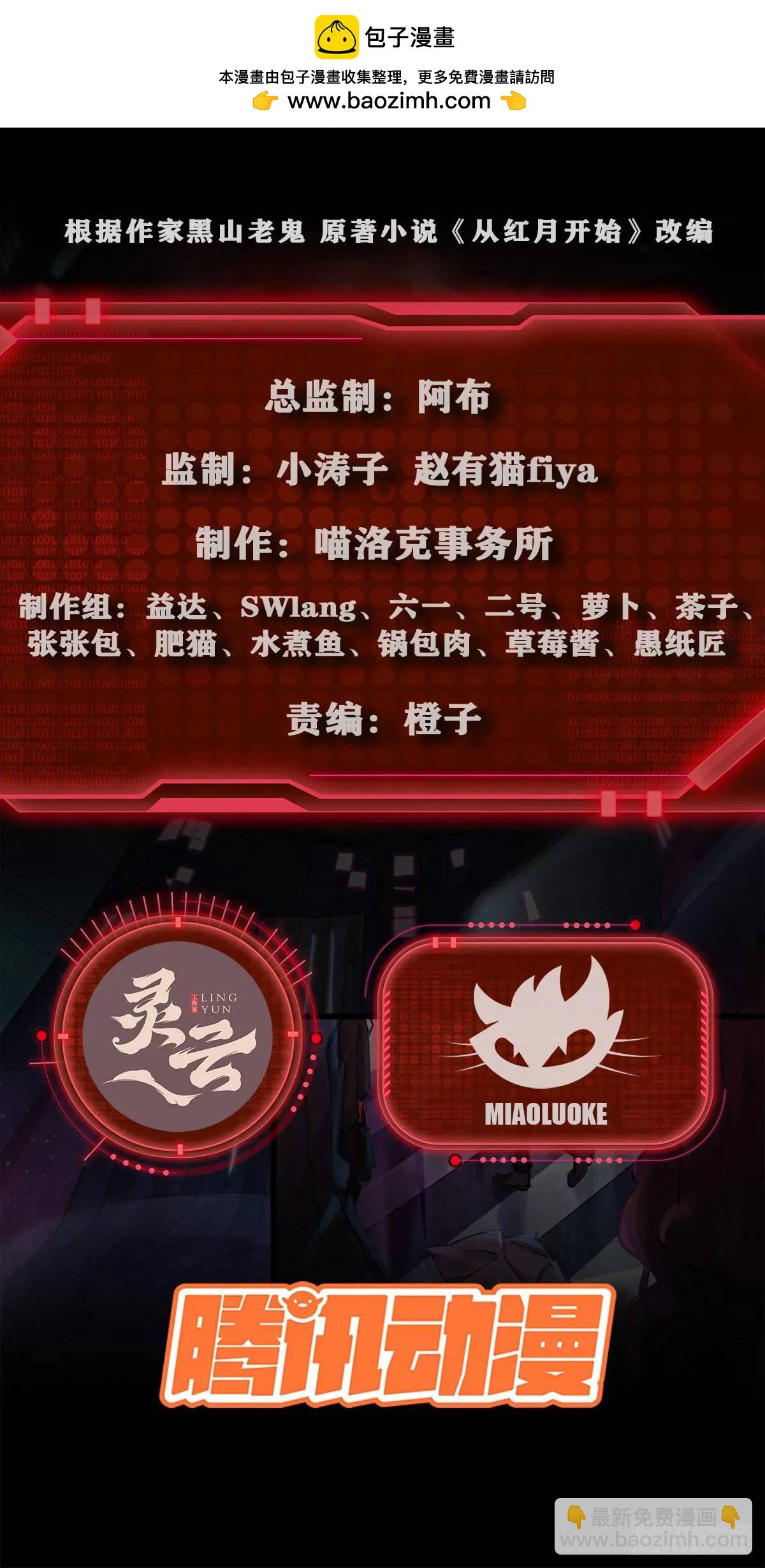 從紅月開始 - 147話 中心城篇：詭異失蹤 - 2