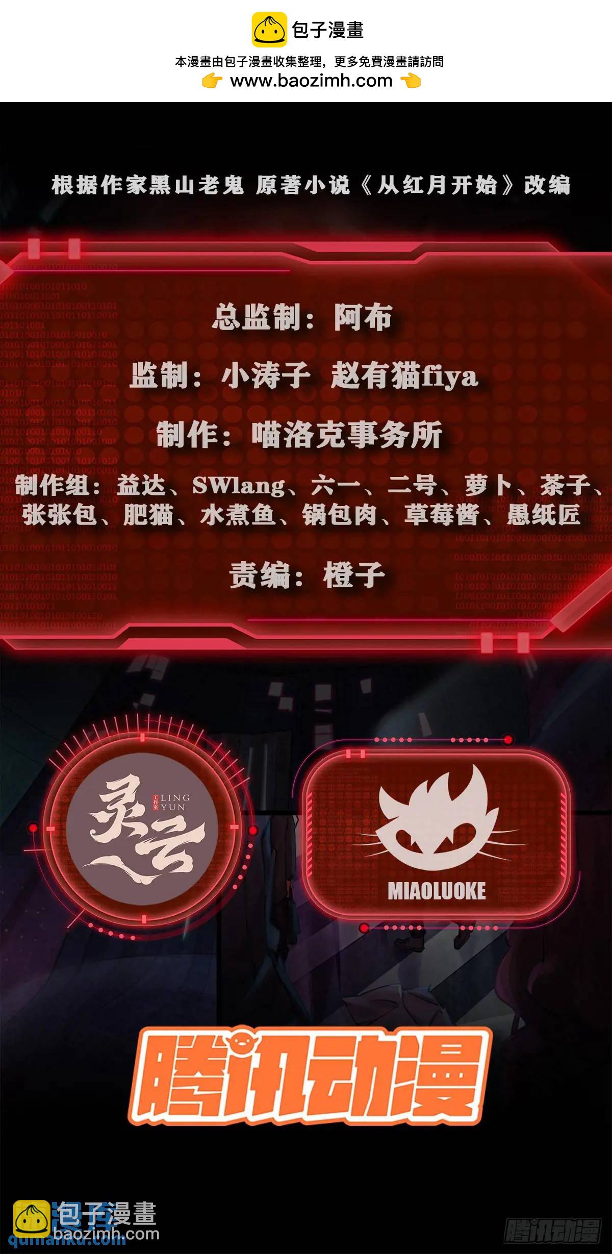 從紅月開始 - 151話 中心城篇：無數西裝怪 - 2