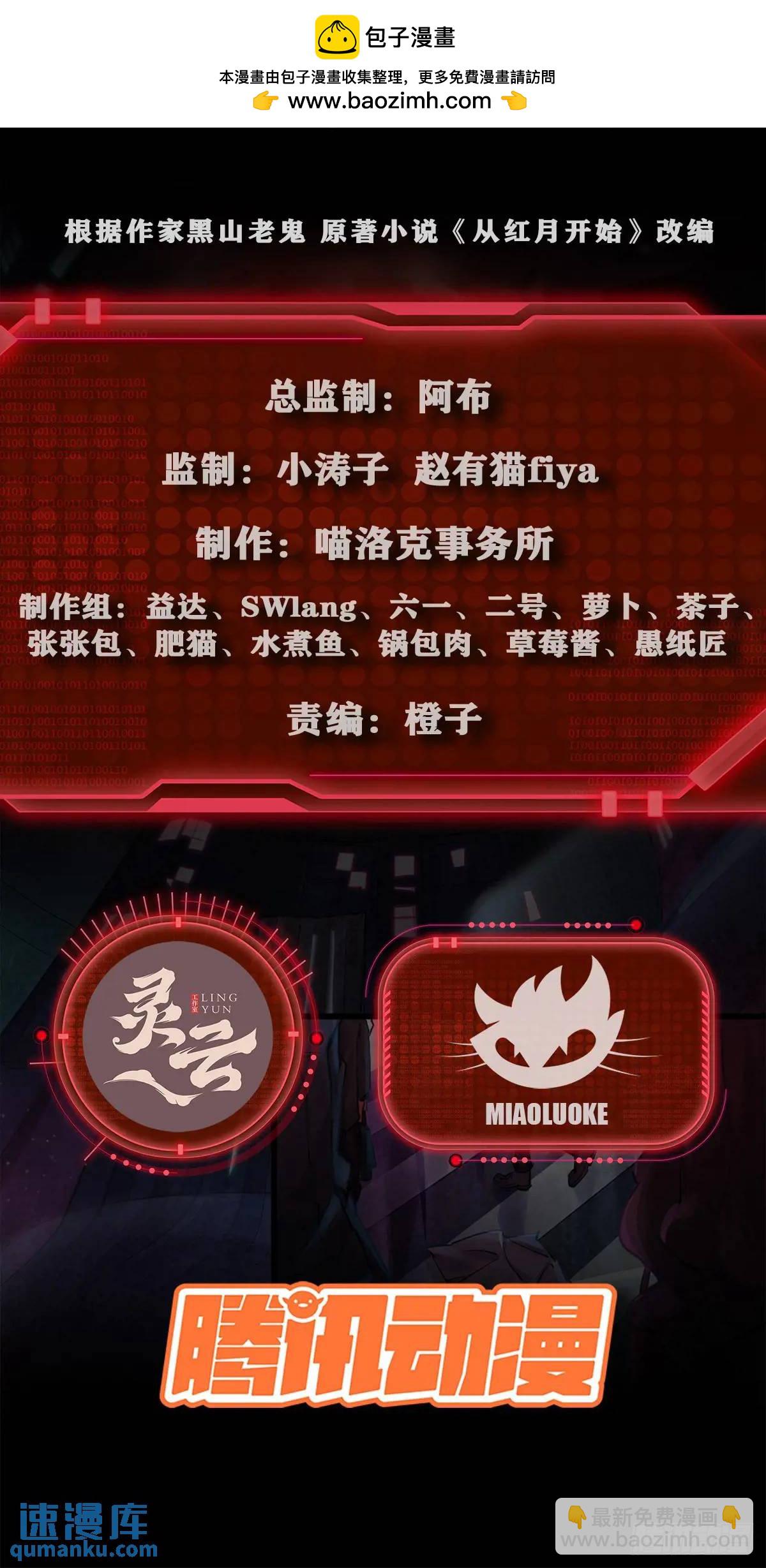 從紅月開始 - 155 中心城篇：趙會的目的(1/2) - 2