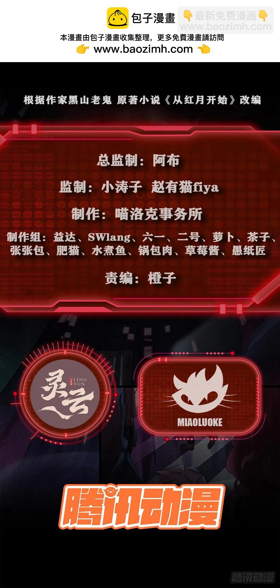 從紅月開始 - 165 中心城篇：中心城能力者(1/2) - 2