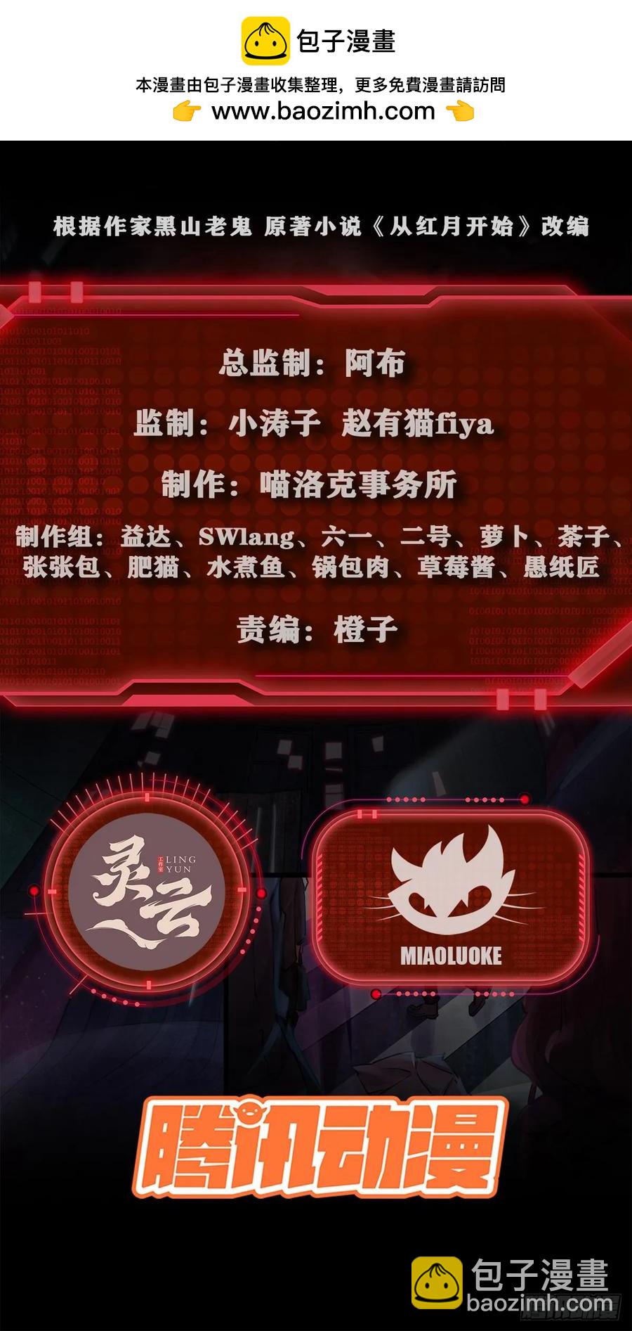 從紅月開始 - 174 中心城篇：找到她了 - 2