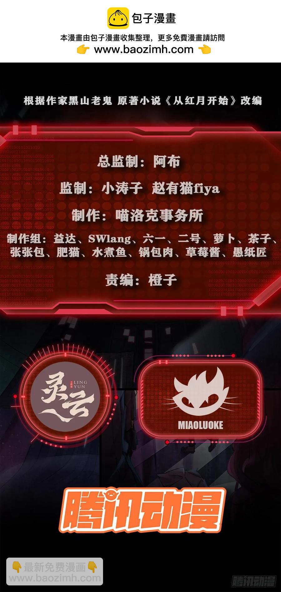 從紅月開始 - 175 中心城篇：能力者集結 - 2