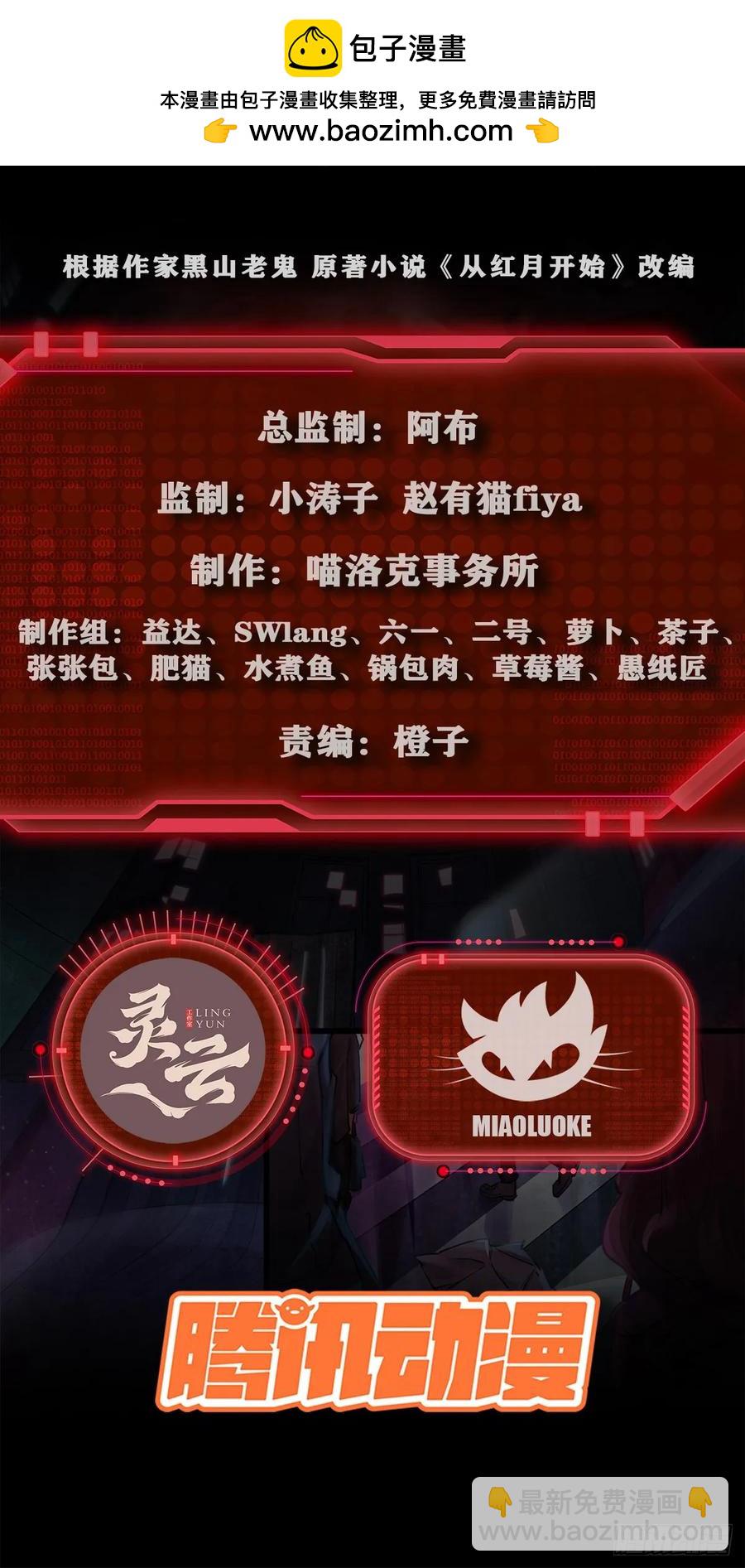 從紅月開始 - 184·中心城篇：救命啊隊長！ - 2