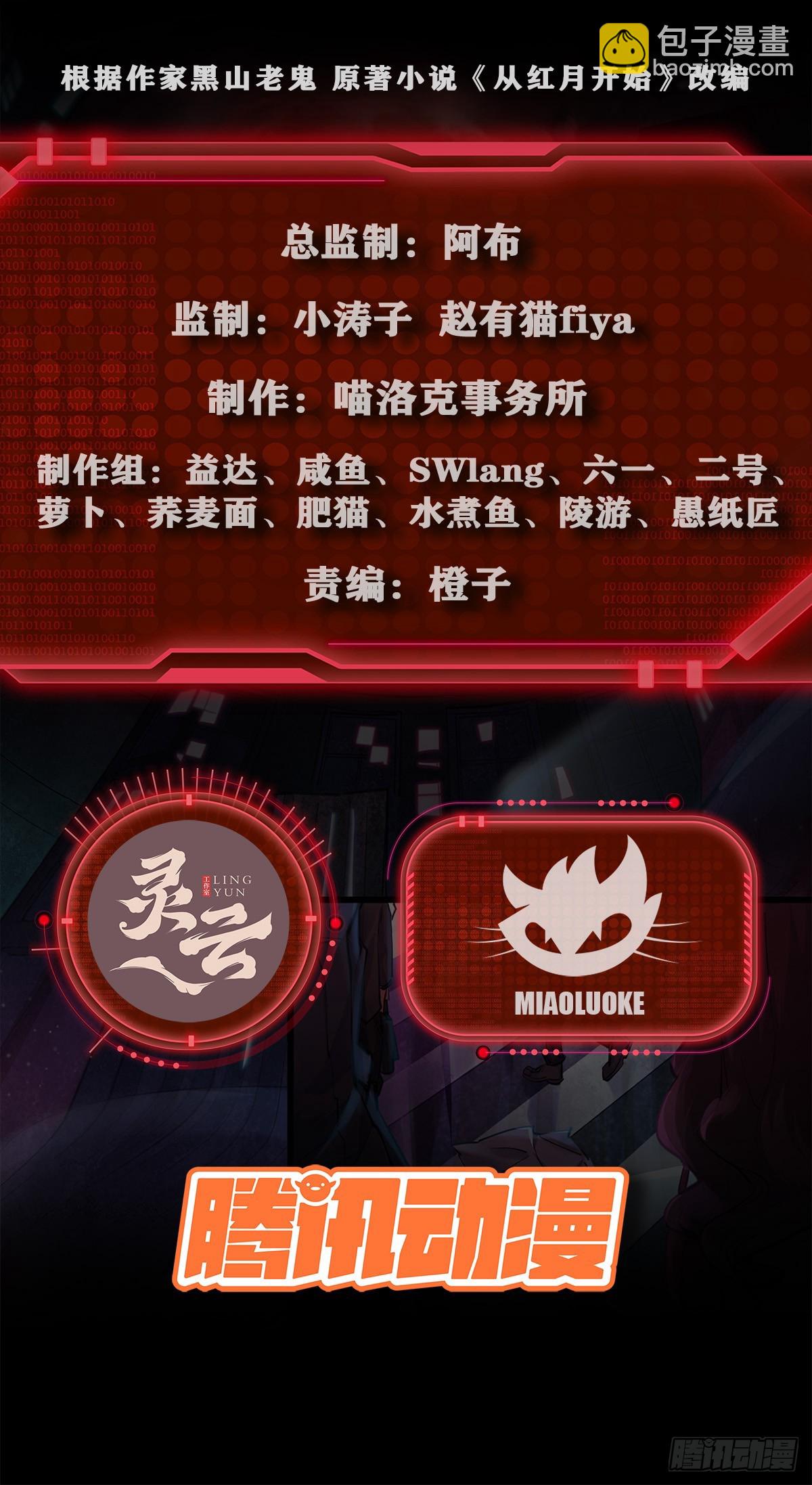 從紅月開始 - 52 全城暴亂：要他們付出代價(1/2) - 2