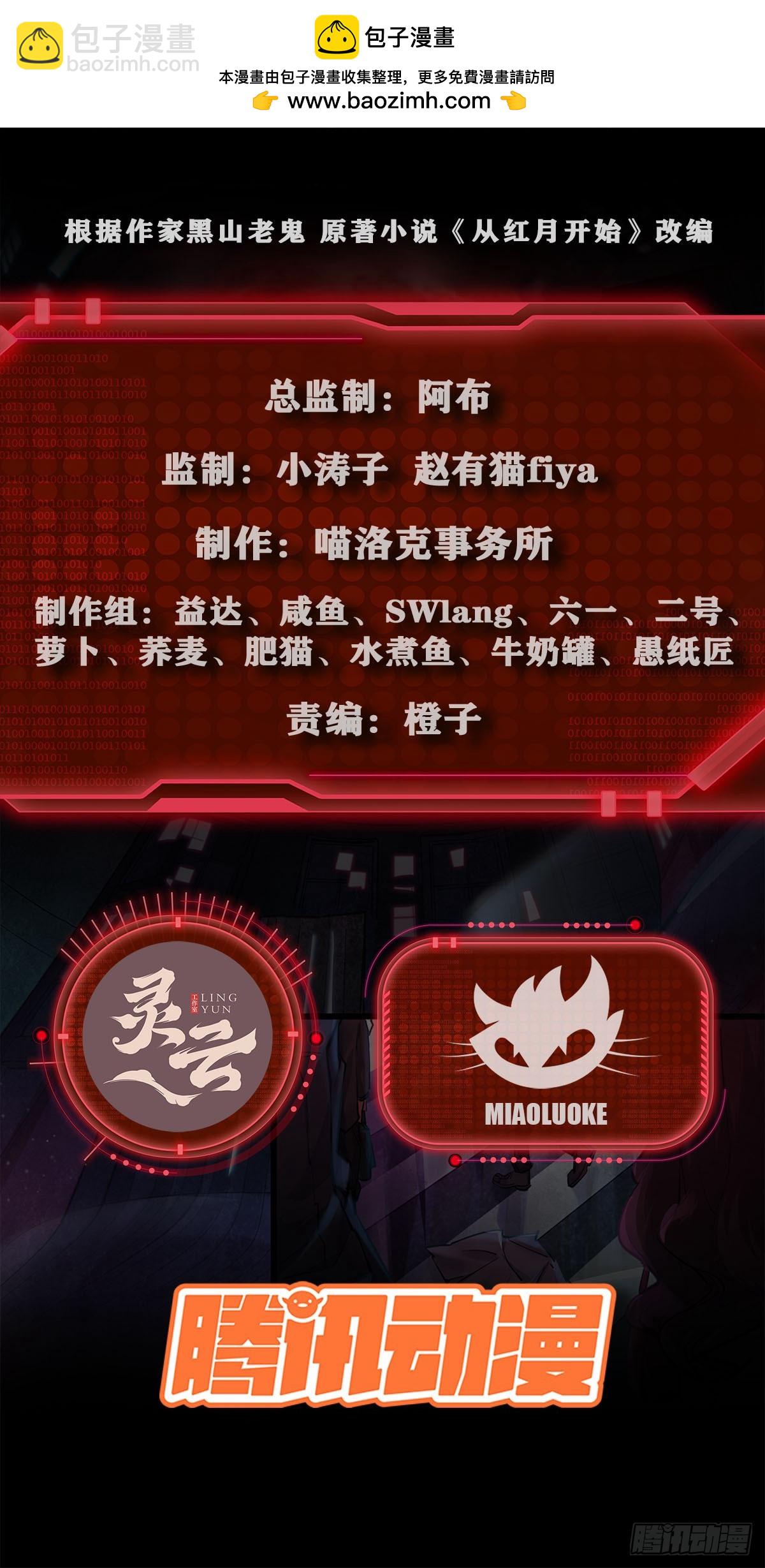 從紅月開始 - 71 城外篇：媽媽的處理方式(1/2) - 2