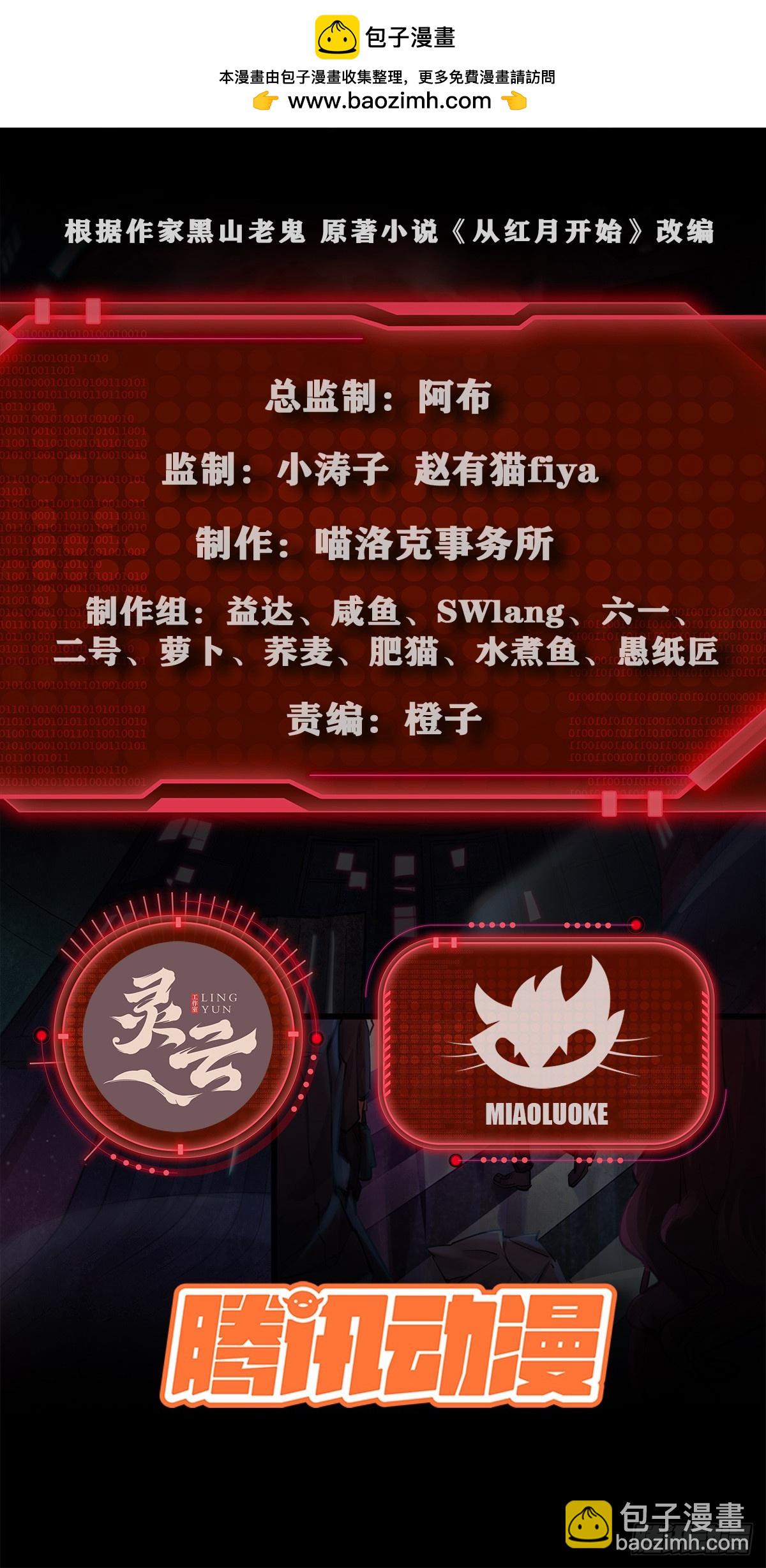 從紅月開始 - 81 哥哥...爸爸？(1/2) - 2
