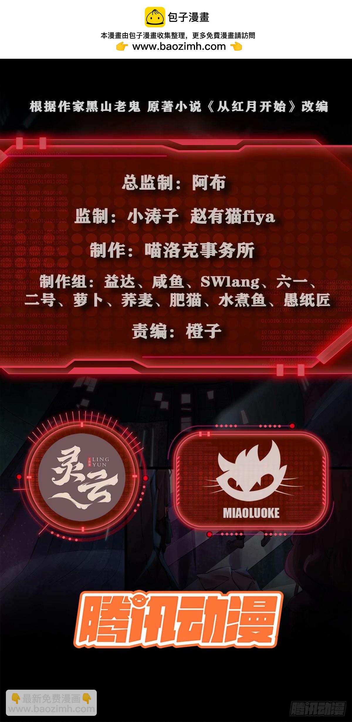 從紅月開始 - 83 好好招待客人(1/2) - 2