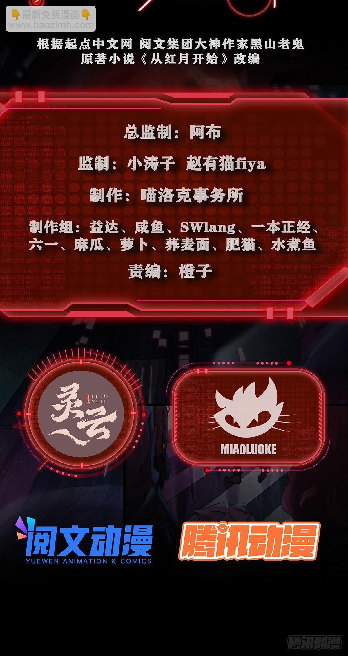 從紅月開始 - 08 你要什麼我都答應！(1/2) - 2