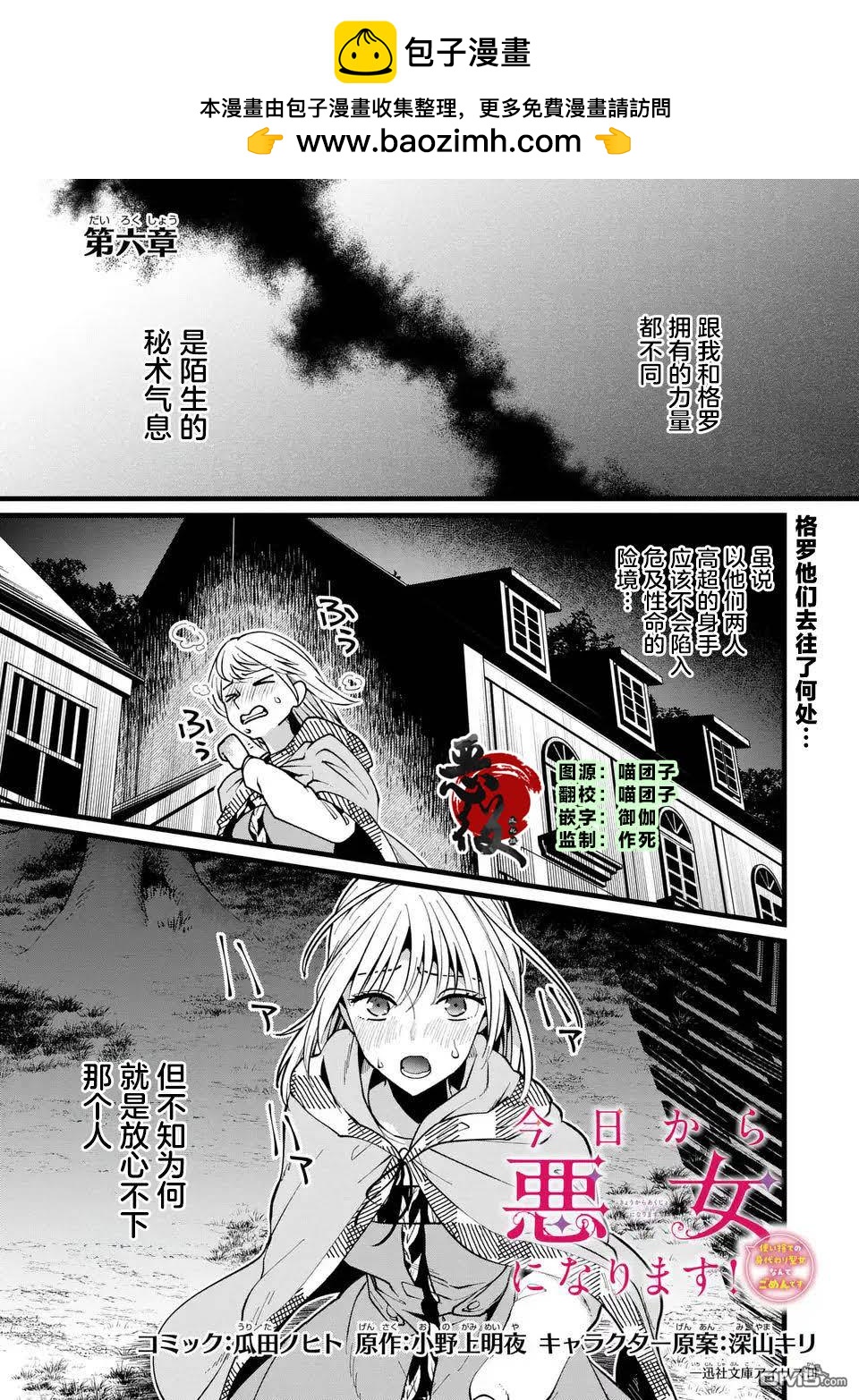 從今日起成爲惡女 - 第6話 - 2