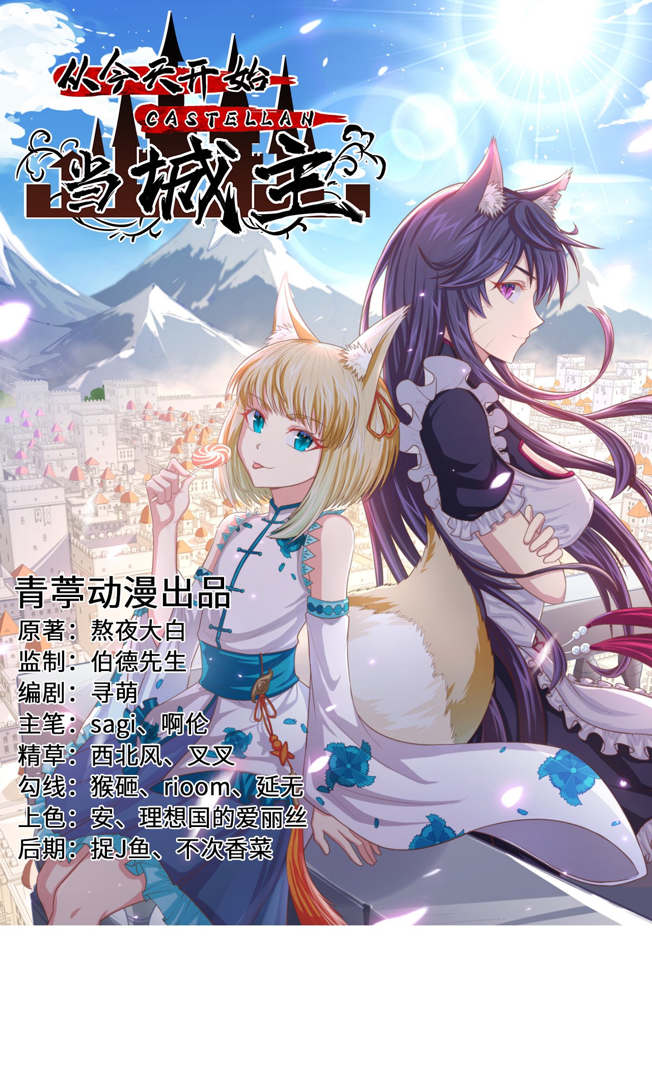 從今天開始當城主 - 第227話 - 1