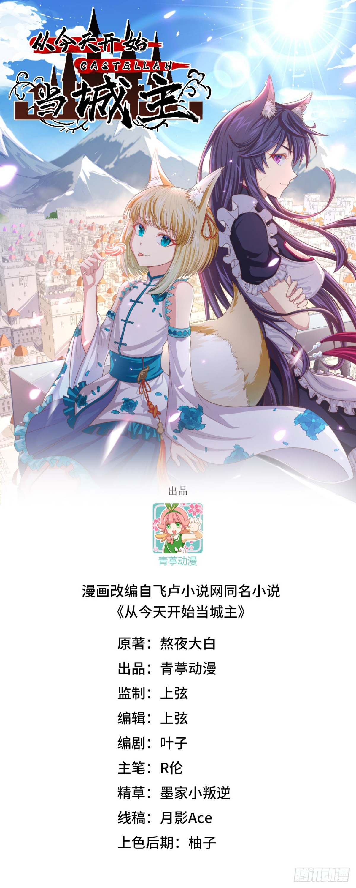 從今天開始當城主 - 509 前線戰敗？(1/2) - 1
