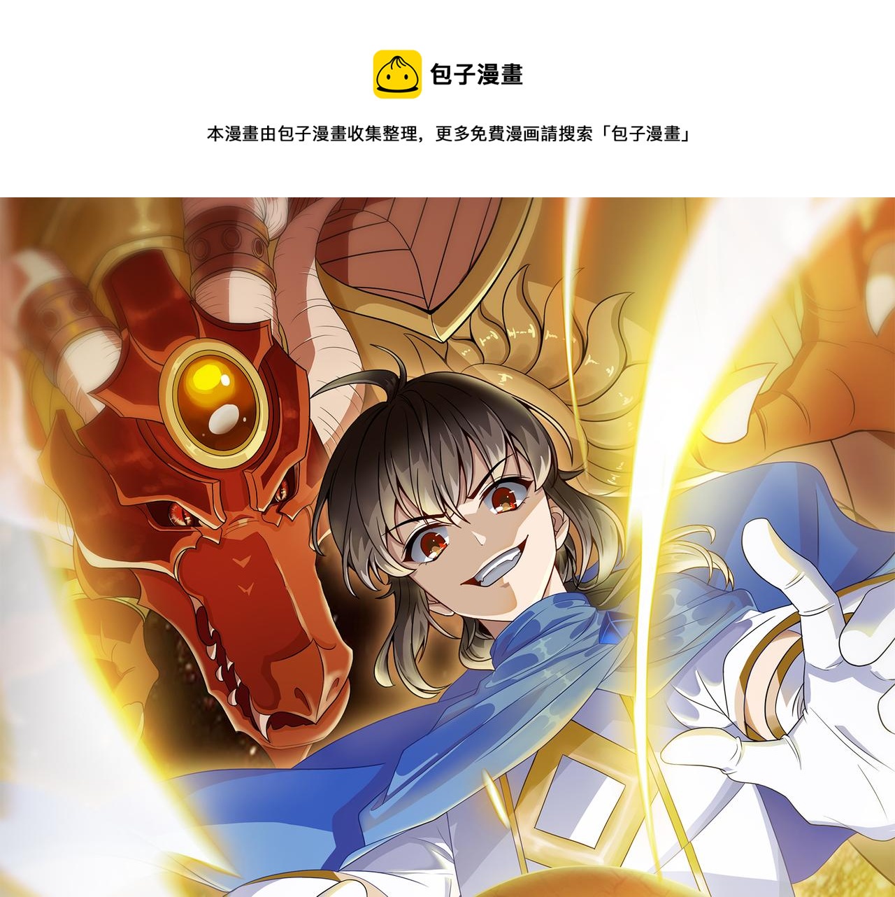 從今天開始養龍 - 第35話 地下水道的秘密(1/3) - 1