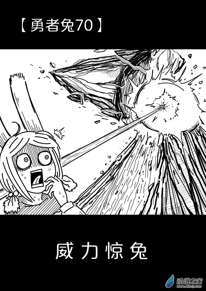 從零開始的勇者兔 - 第16話 - 1