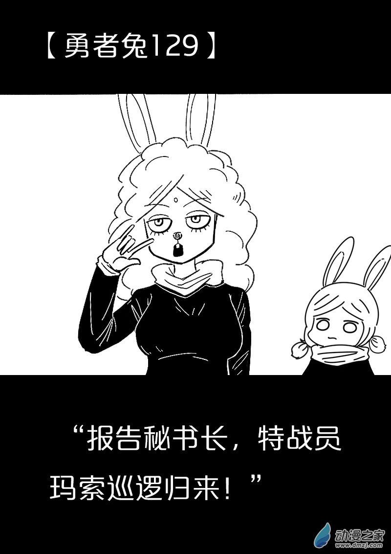 從零開始的勇者兔 - 第26話 - 1