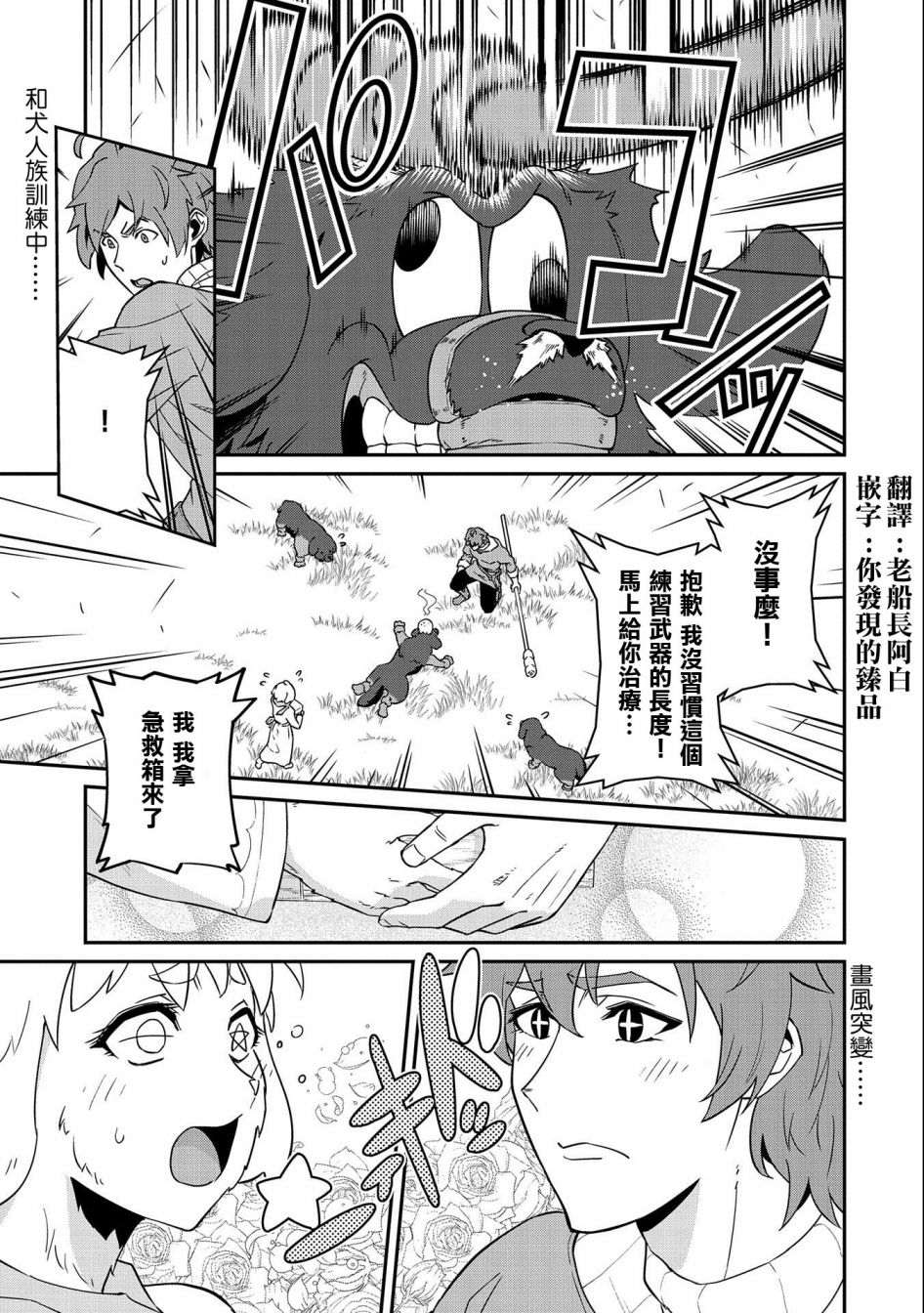 從領民0人開始的邊境領主生活 - 18話 - 1