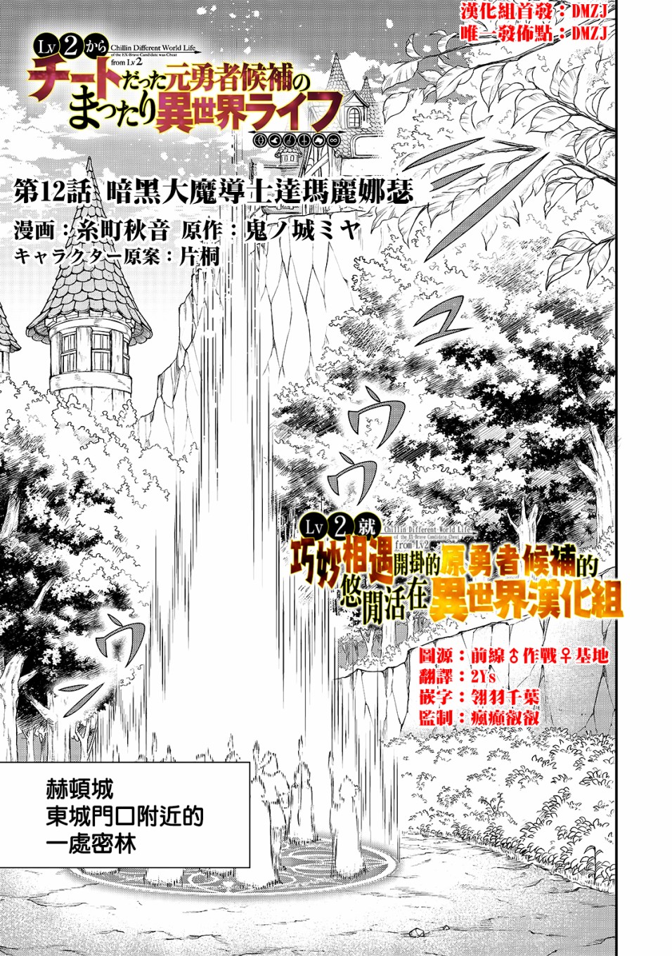 從Lv2開始開掛的原勇者候補悠閒的異世界生活 - 第12話 - 1