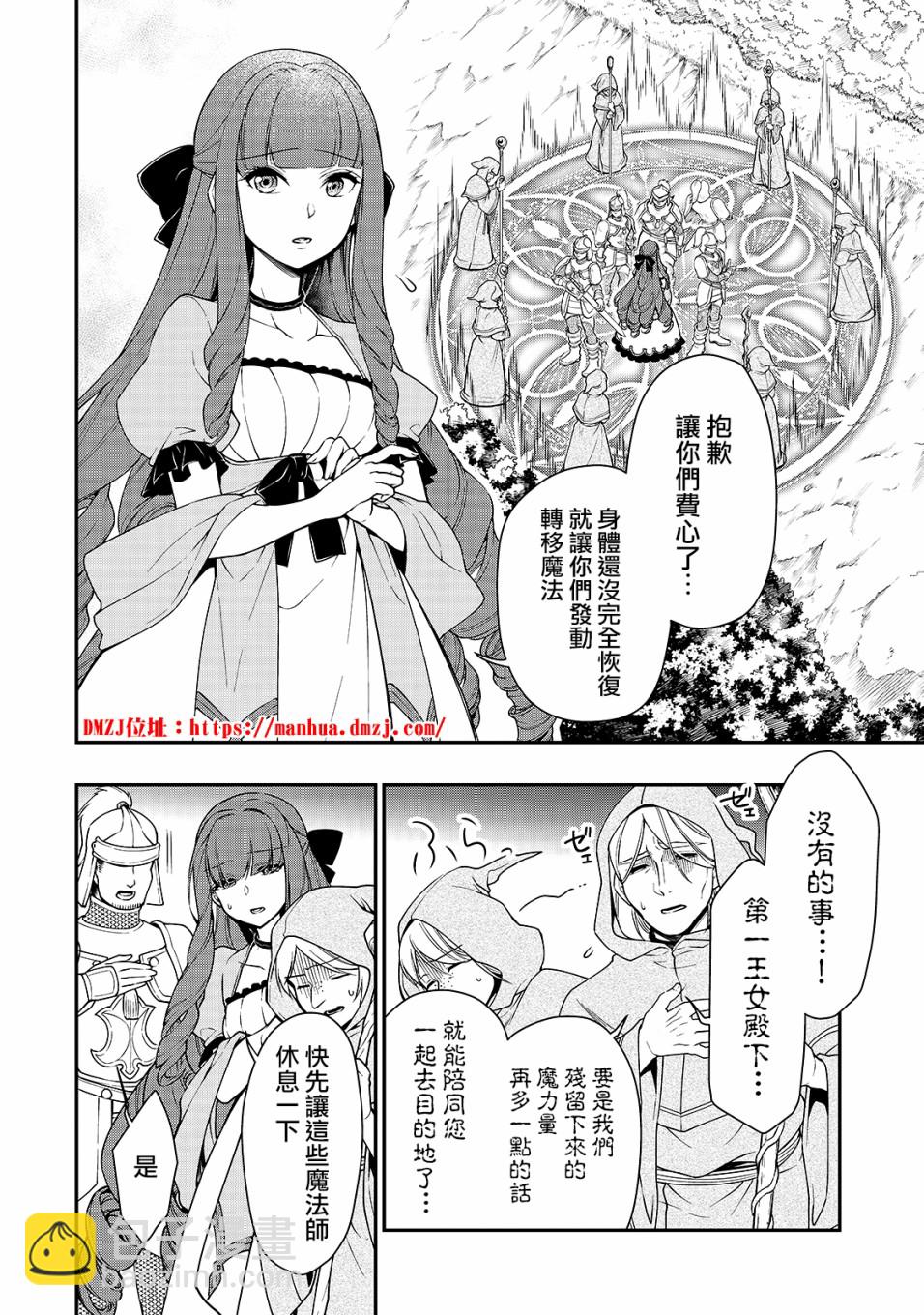 從Lv2開始開掛的原勇者候補悠閒的異世界生活 - 第12話 - 2
