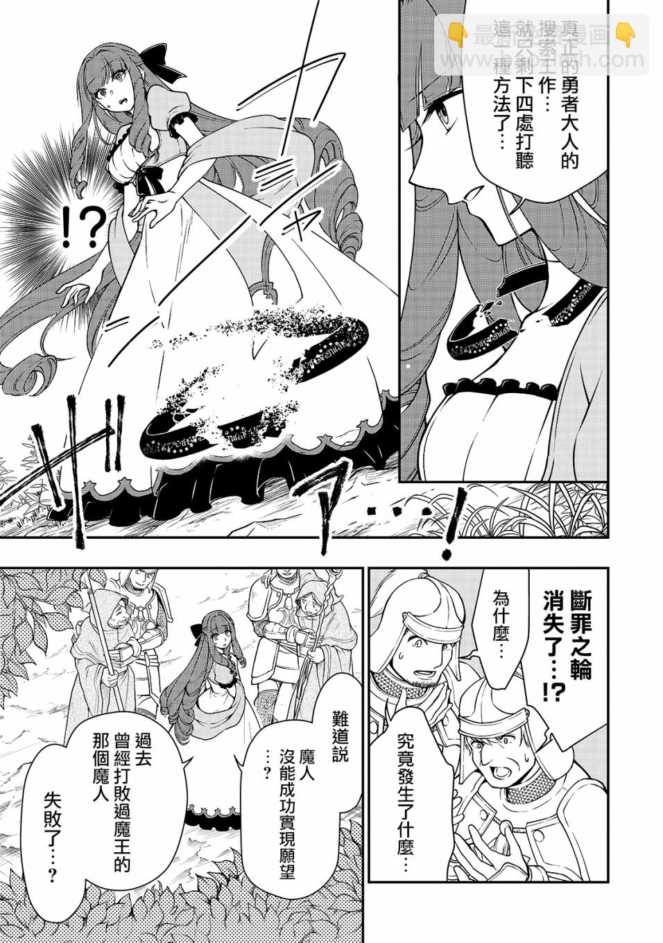 從Lv2開始開掛的原勇者候補悠閒的異世界生活 - 第12話 - 3