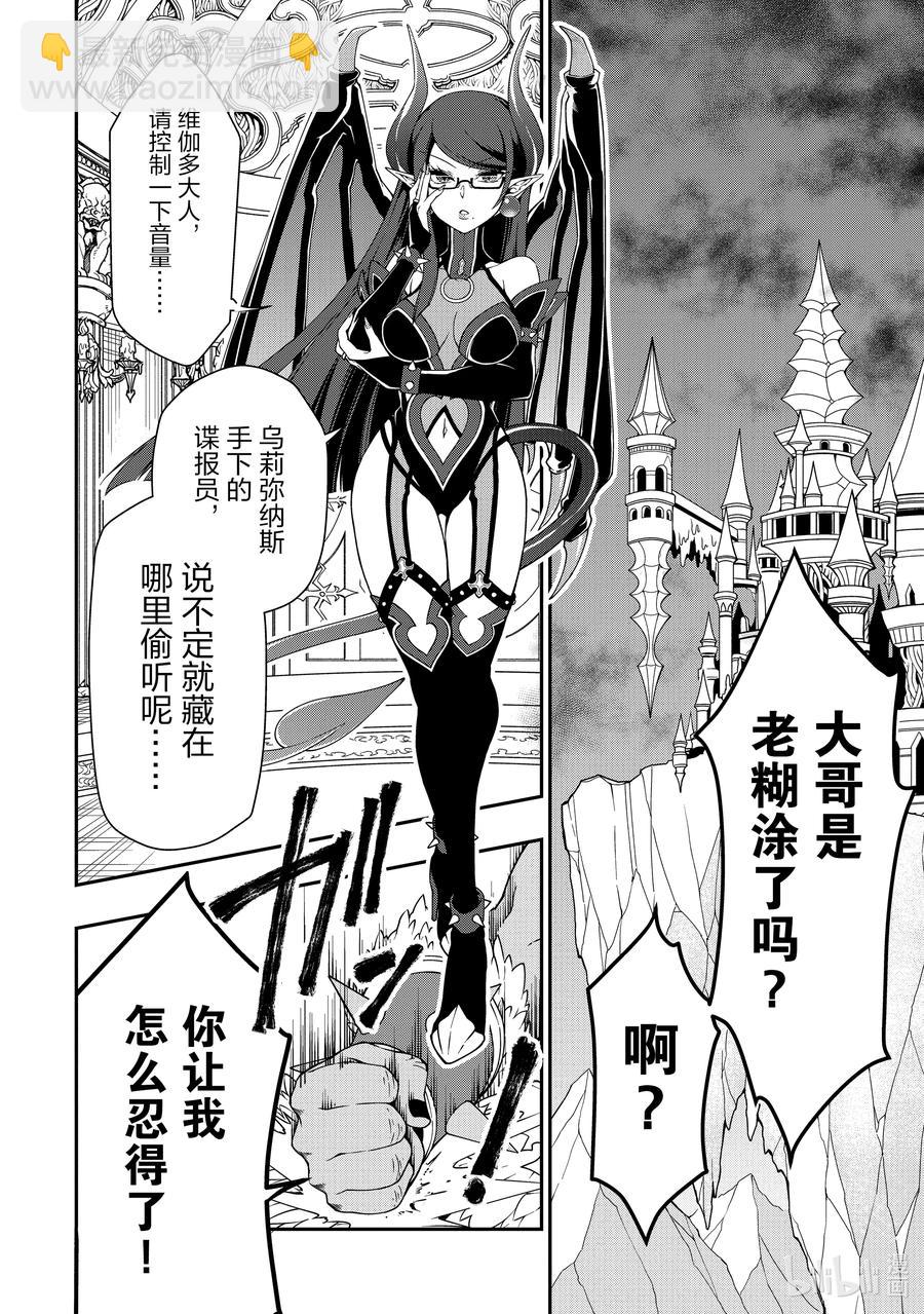 從Lv2開始開掛的原勇者候補悠閒的異世界生活 - 17 魔族之王 - 2