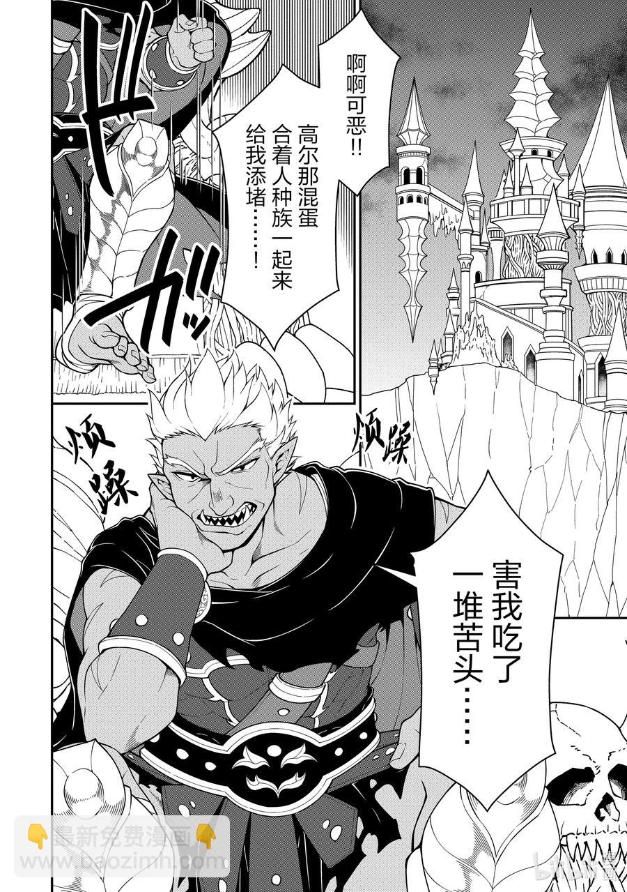 從Lv2開始開掛的原勇者候補悠閒的異世界生活 - 27 暗中活躍 - 2