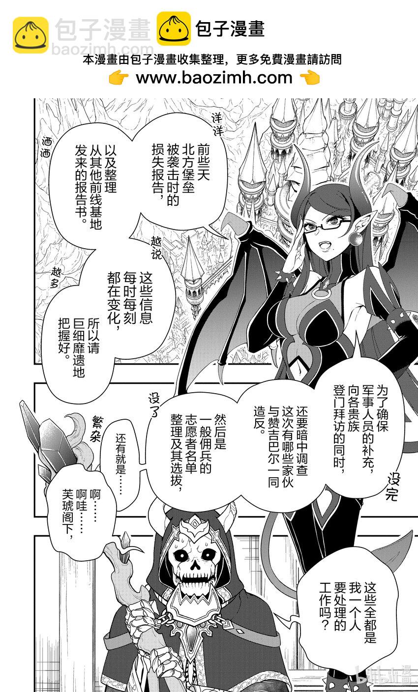 從Lv2開始開掛的原勇者候補悠閒的異世界生活 - 43 魔道具 - 2