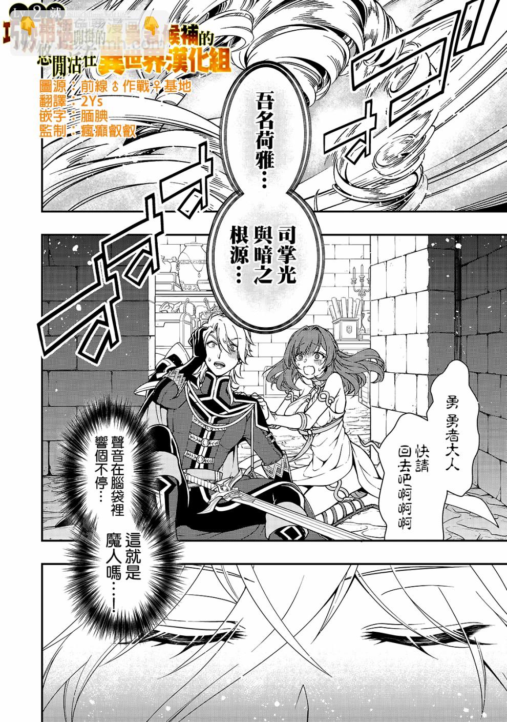 從Lv2開始開掛的原勇者候補悠閒的異世界生活 - 第10話 魔人 - 2