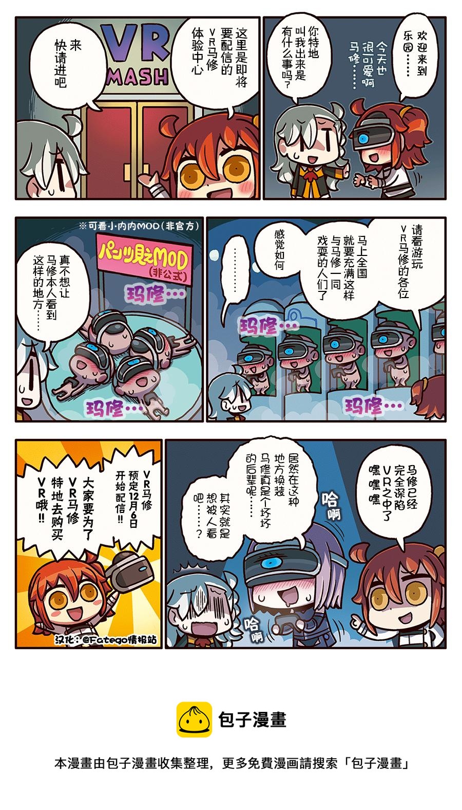 從漫畫了解FGO！ - 03部18話 - 1