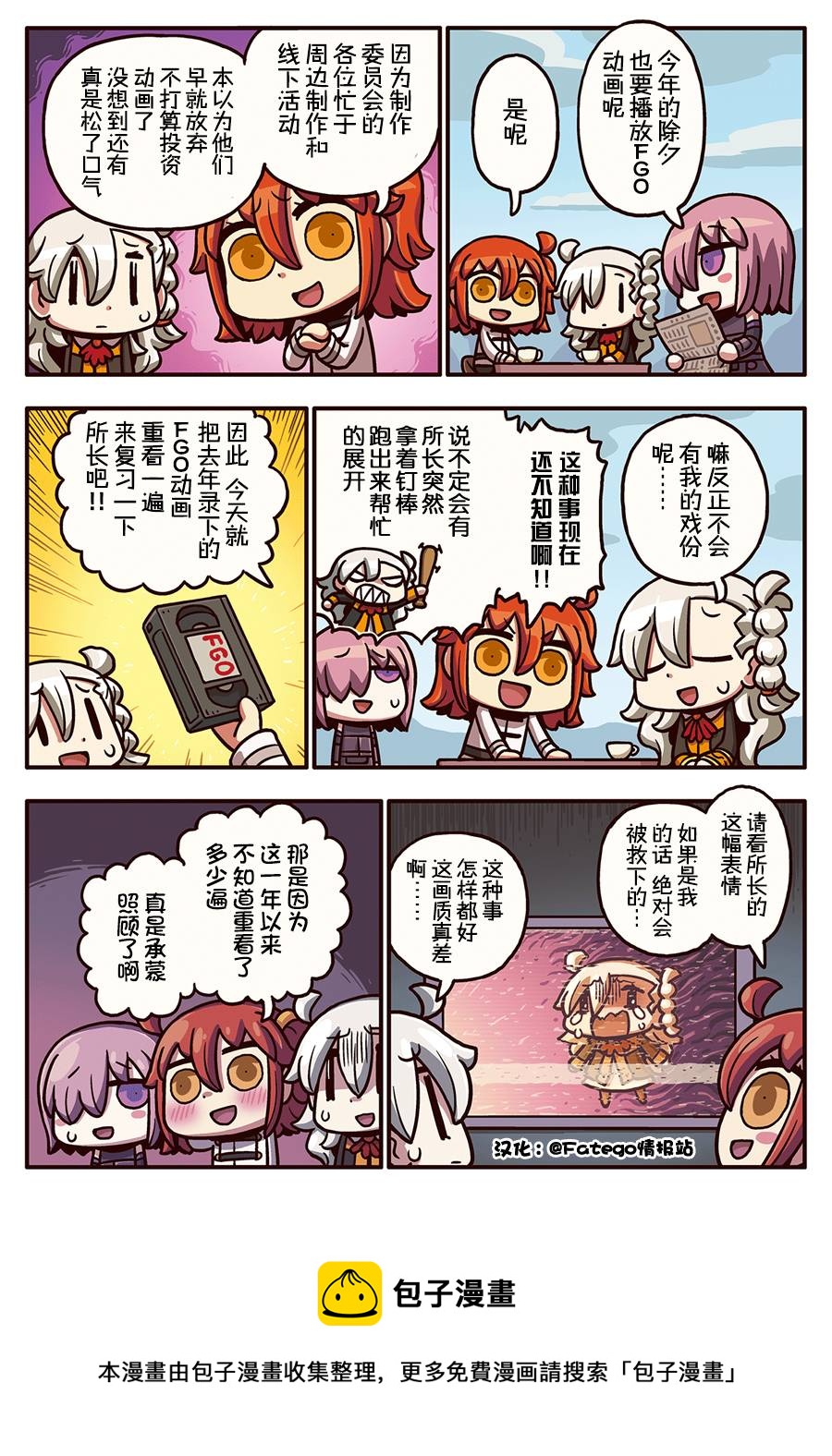 從漫畫了解FGO！ - 03部22話 - 1