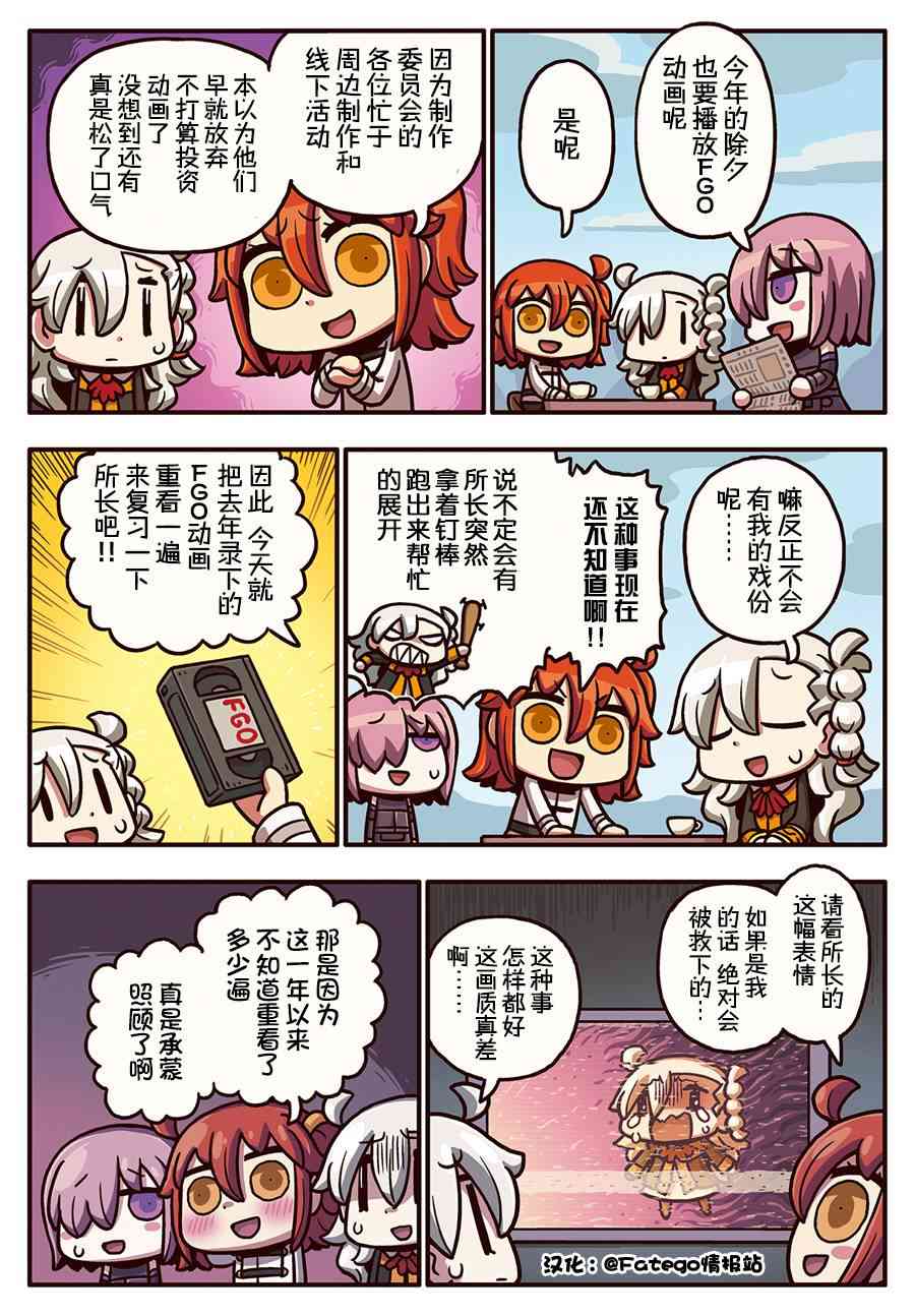 從漫畫了解FGO！ - 106話 - 1