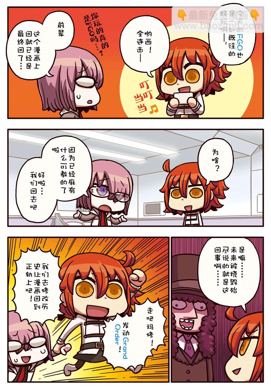 從漫畫了解FGO！ - 02部1-16話 - 2