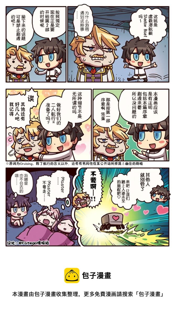 從漫畫了解FGO！ - 03部36話 - 1