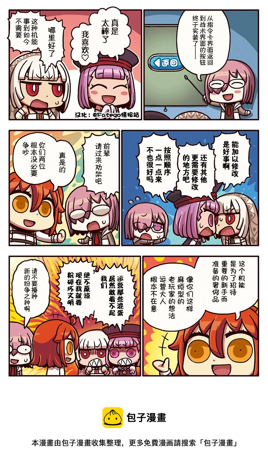 從漫畫了解FGO！ - 03部38話 - 1
