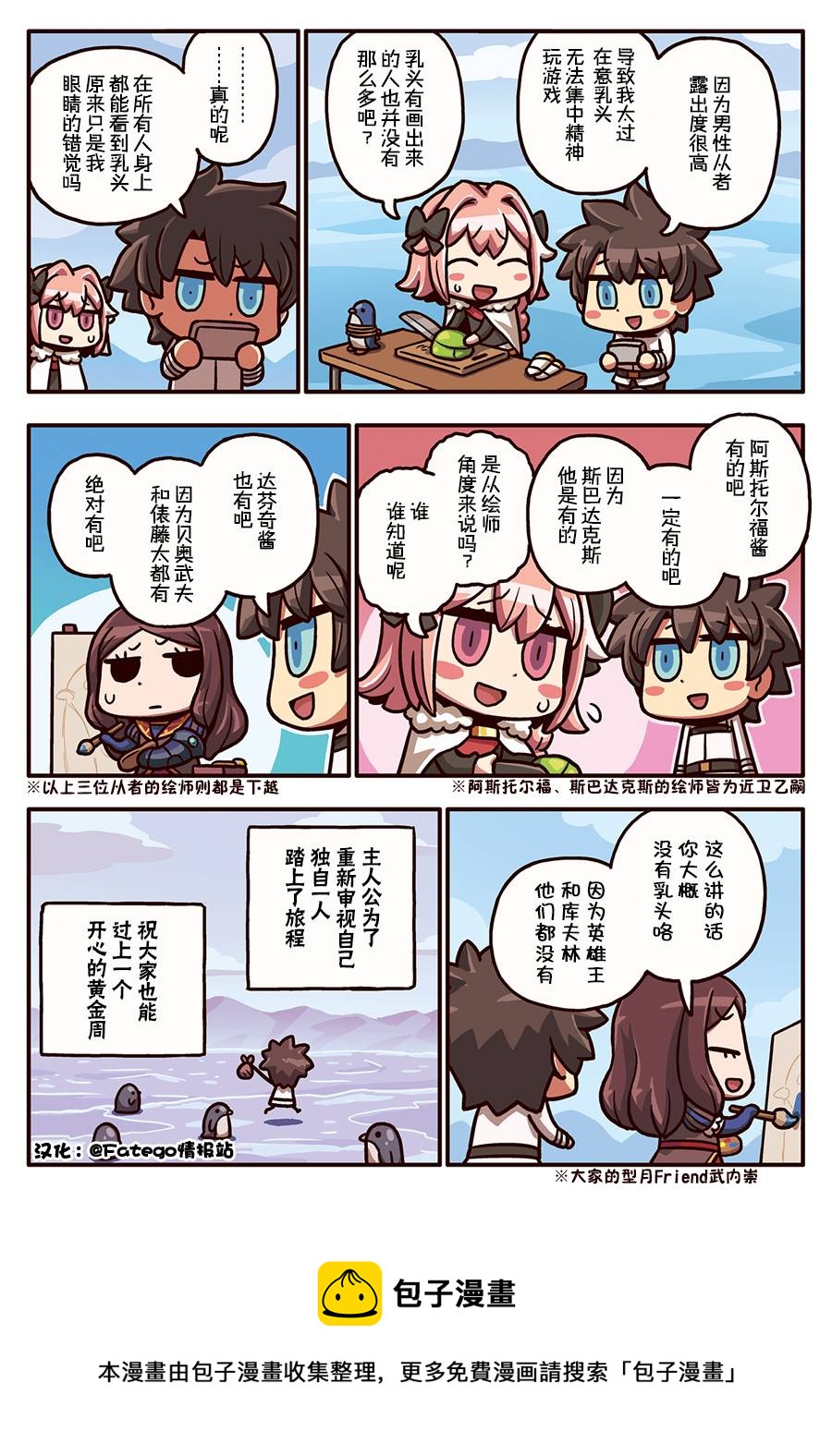 從漫畫了解FGO！ - 03部40話 - 1