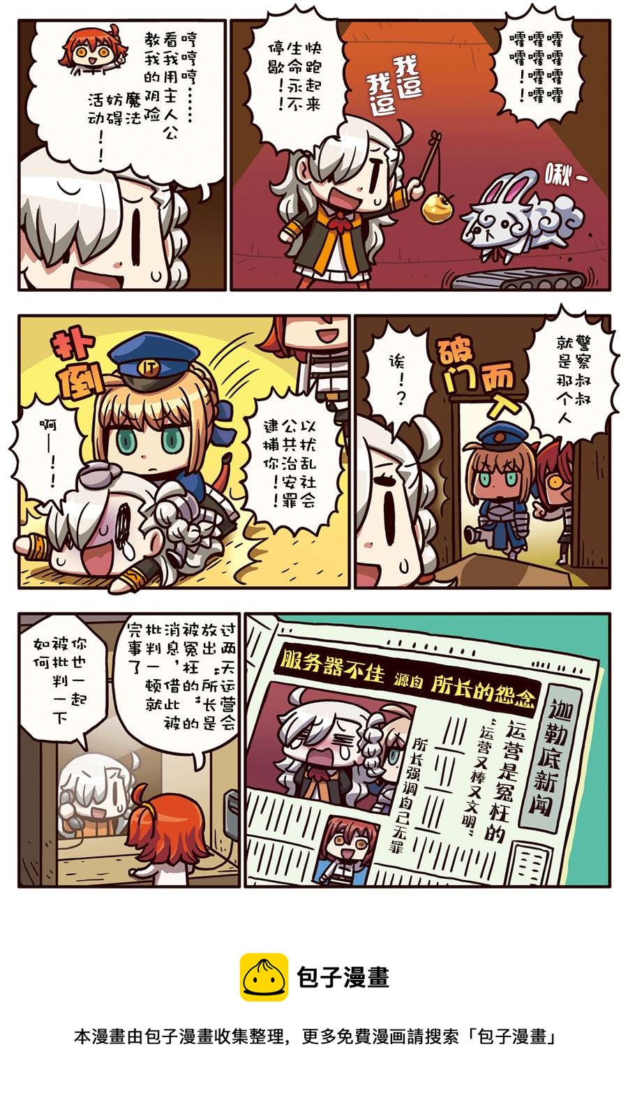 從漫畫了解FGO！ - 02部18話 - 1