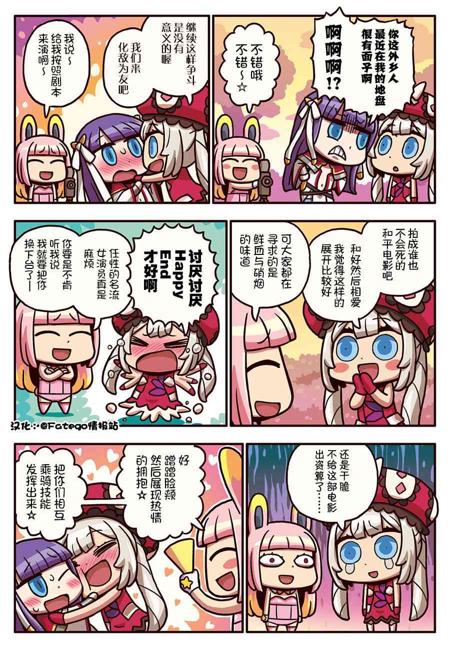 從漫畫了解FGO！ - 141話 - 1